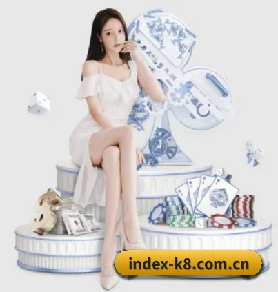 k8娱乐官网 APP 界面
